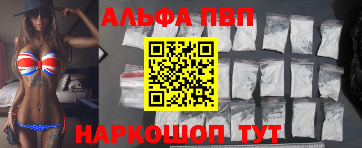 A-PVP Crystall Белебей