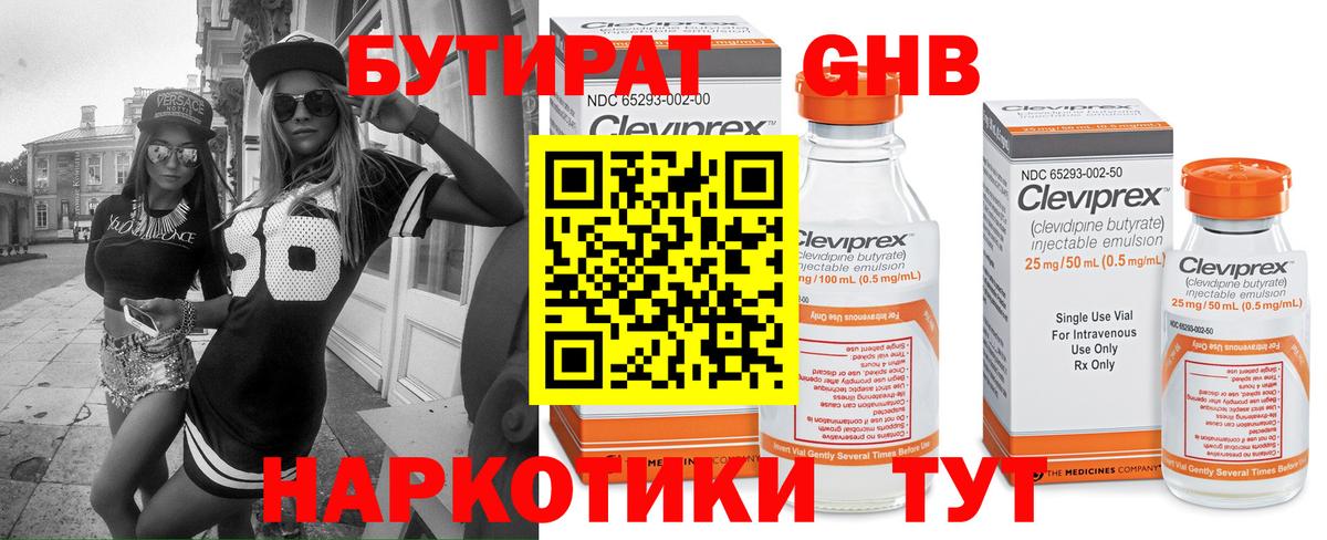 Белебей  БУТИРАТ 99%  Вход с VPN 