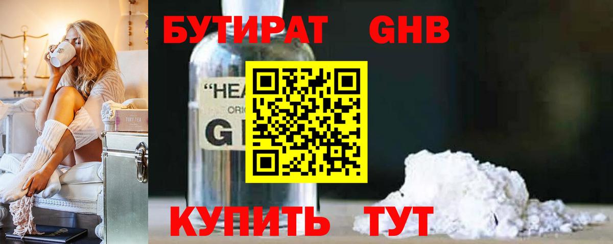 Бутират GHB Белебей