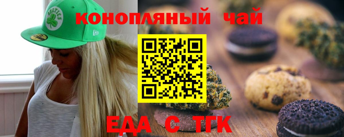 Еда ТГК конопля  Вход с VPN  Белебей 