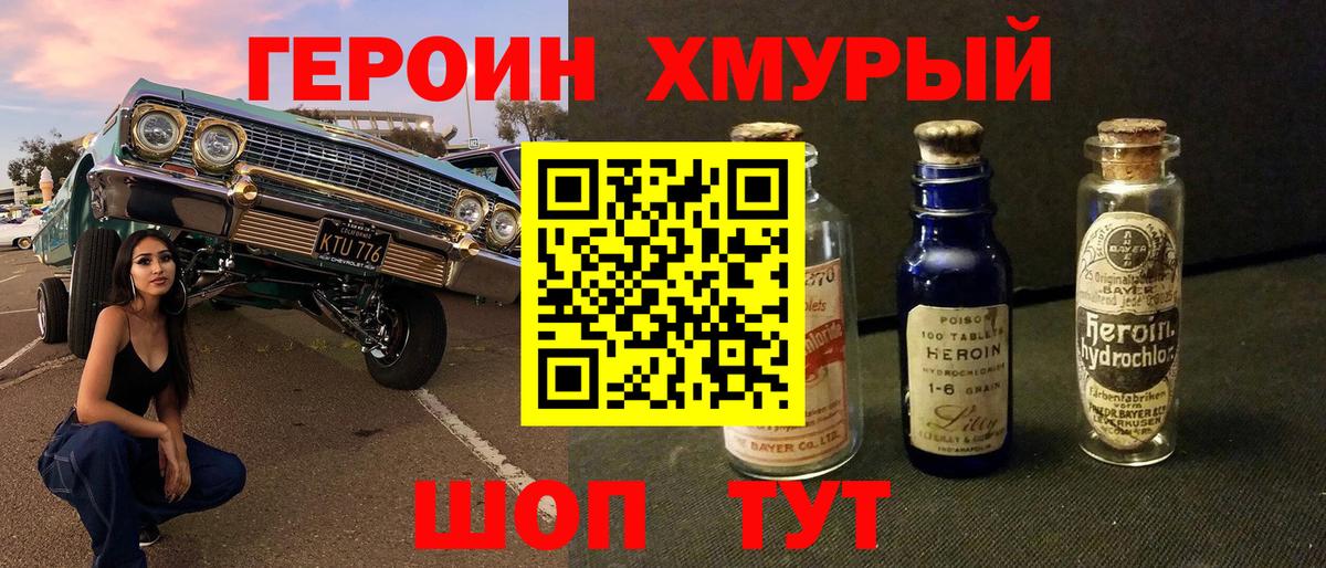 ГЕРОИН герыч Белебей