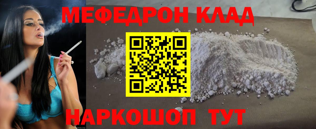 Меф мяу мяу  Белебей