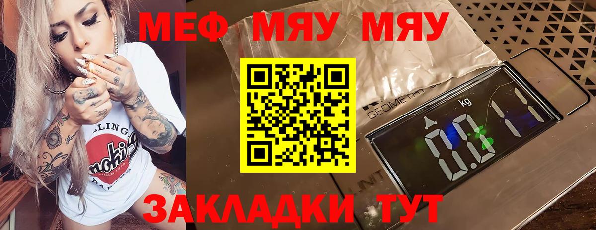 МЕФ мяу мяу  Вход с VPN  МЯУ-МЯУ  Мефедрон кристаллы  Белебей 