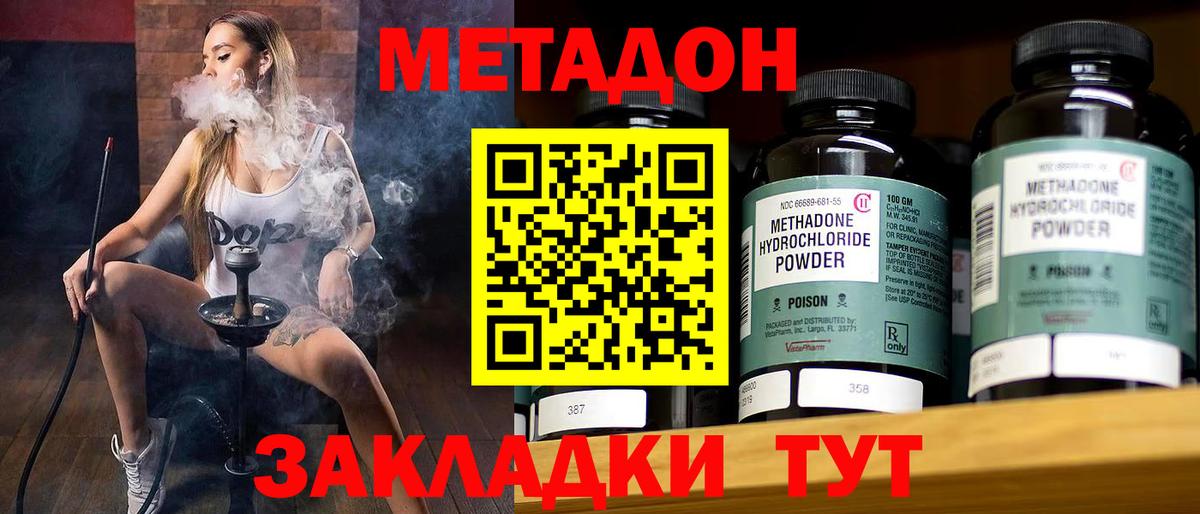 Белебей  МЕТАДОН белоснежный  Вход с VPN 